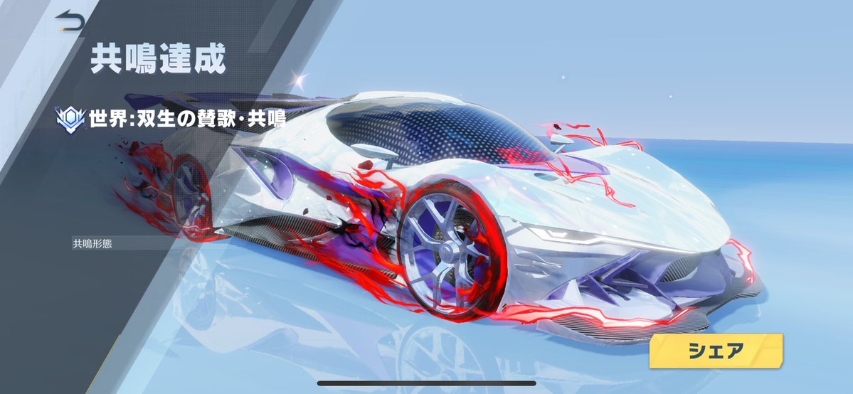 なんか共鳴できちゃった笑笑