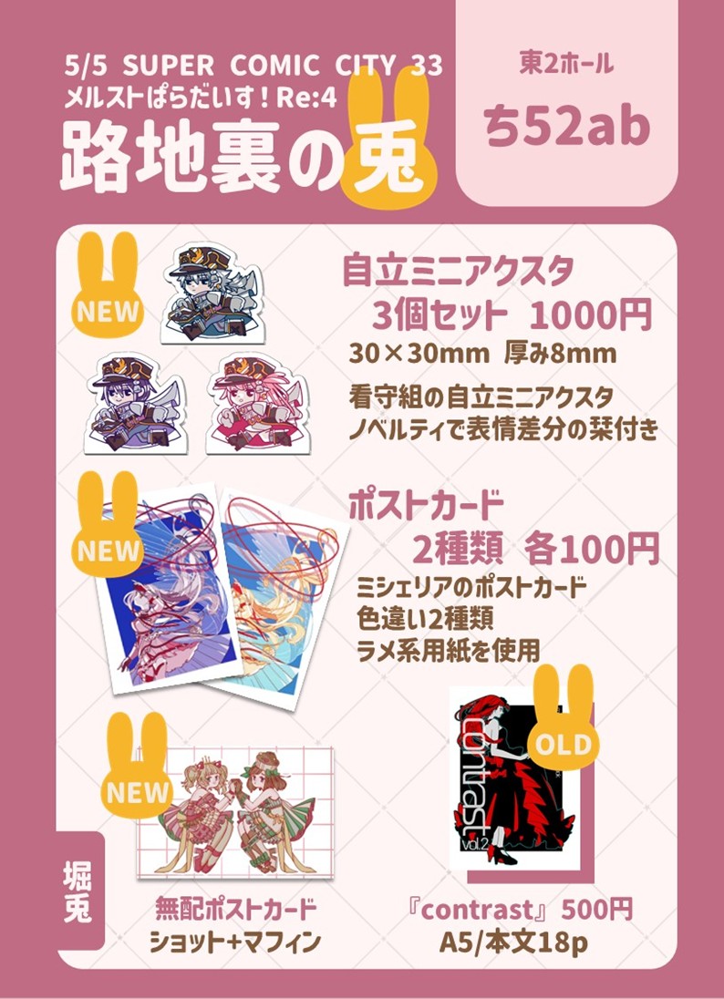 猫路地🐰5/5【東2 ち52ab】 tweet media