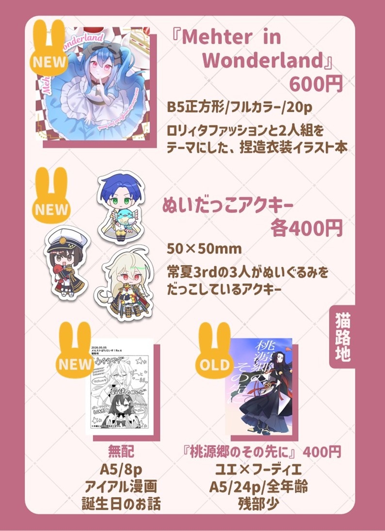 猫路地🐰5/5【東2 ち52ab】 tweet media