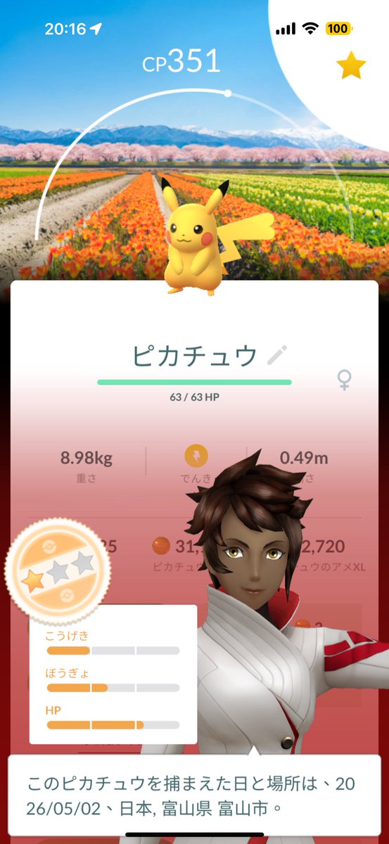 P1NoelAAA's tweet photo. 弟から富山県背景のピカチュウ貰ったぜ⚡️♡ https://t.co/oc62DfmDSf