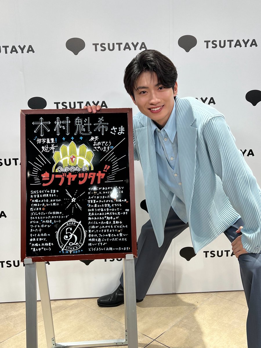 木村魁希 tweet media