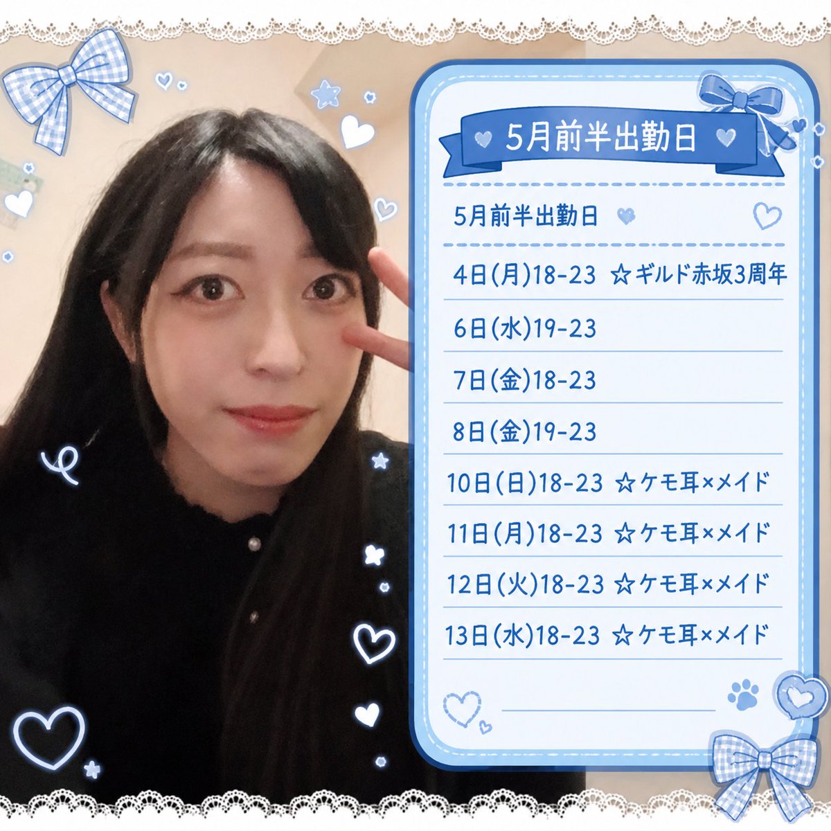 あい💙ギルド赤坂見附 tweet media