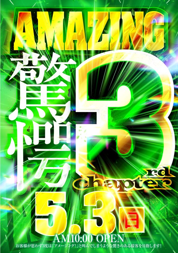 marukaizuo3's tweet photo. ＼ 明日は 9:50 抽選開始 ／
MARUKA ―― 3rd chapter ―― ✨
#3rdstage #激安販売会 #パチンコ https://t.co/NFonlWvYgy