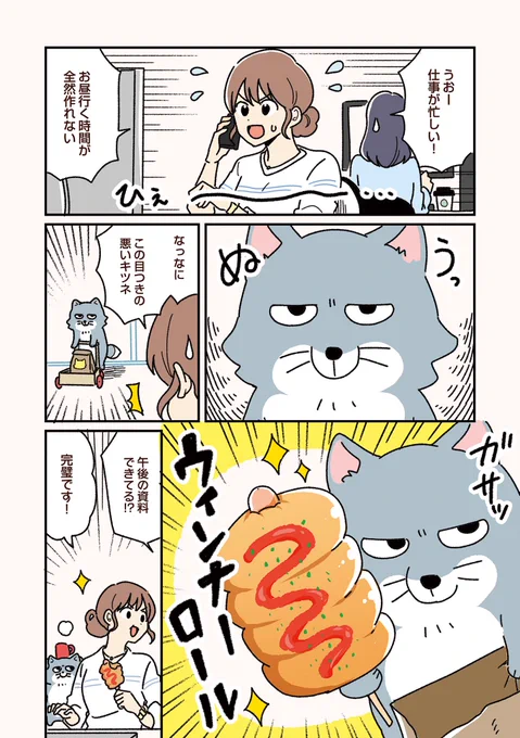 チベスナキッチンカー
ウィンナーロール🥖 