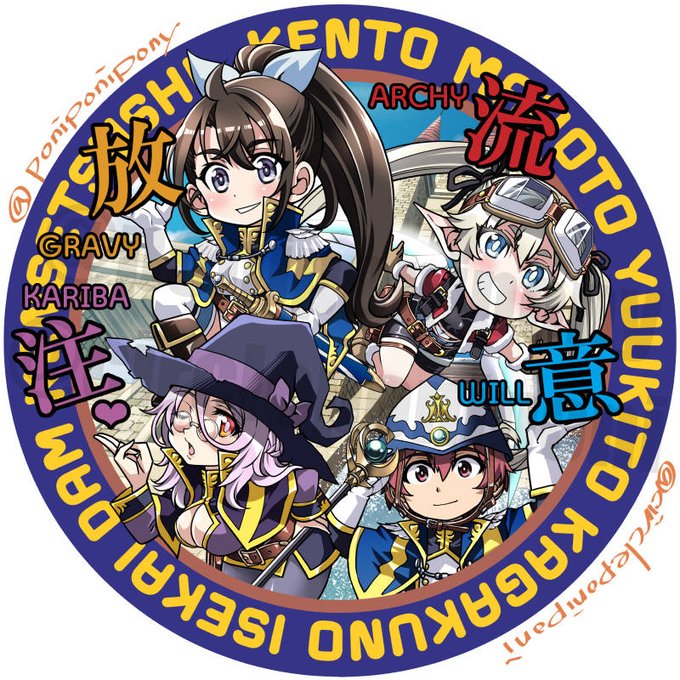 ダムイベント頒布用アクキーイラストできた
#剣と魔法と勇気と科学の異世界ダム建設誌 