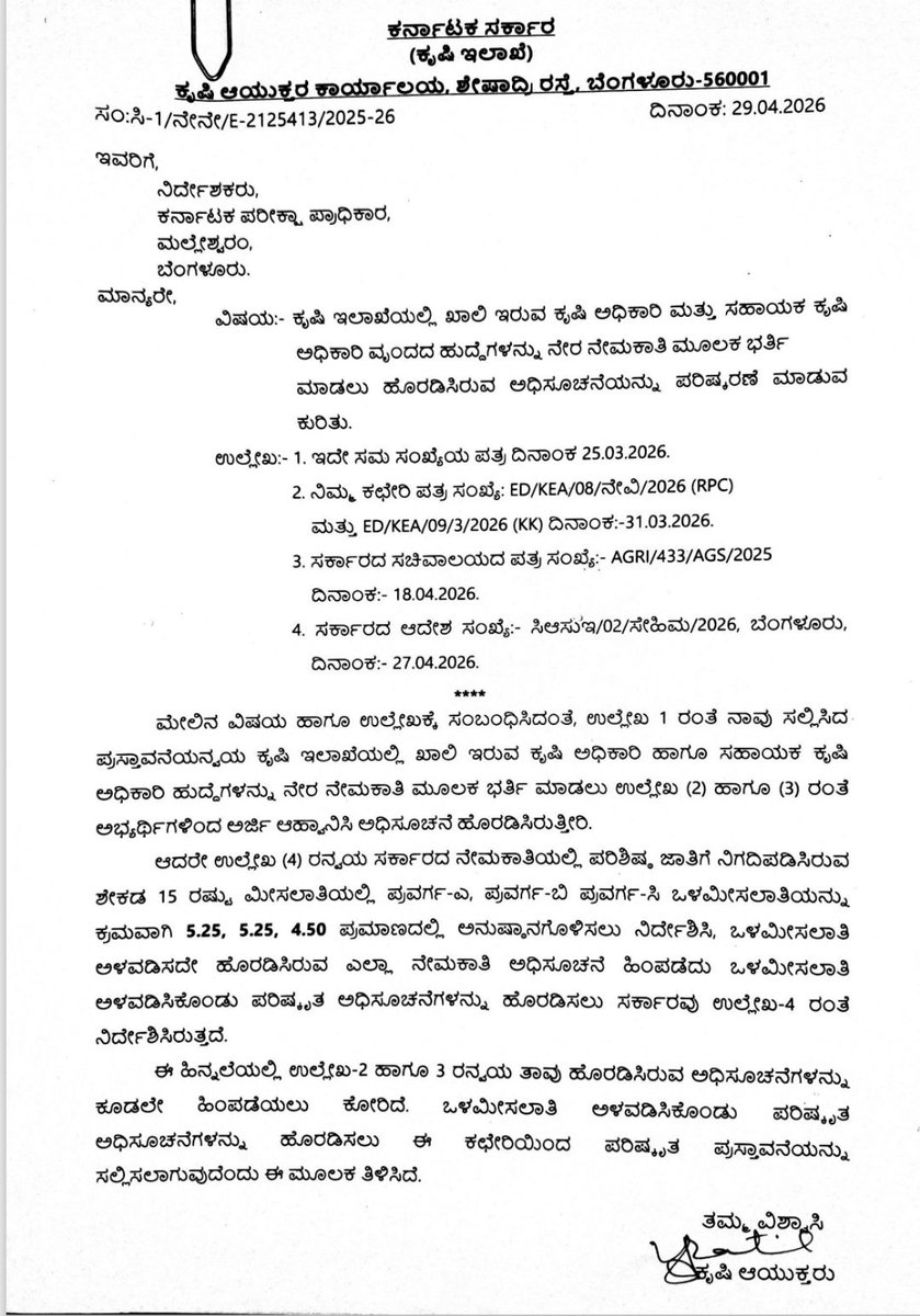 KEA_karnataka's tweet photo. #KeaRecruitment #agricultureofficer:  
ಕೃಷಿ ಅಧಿಕಾರಿ ಮತ್ತು ಸಹಾಯಕ ಕೃಷಿ ಅಧಿಕಾರಿಗಳ ನೇಮಕಾತಿ ಸಂಬಂಧ ಹೊರಡಿಸಿರುವ ಅಧಿಸೂಚನೆಯನ್ನು ಹ���ಂಪಡೆಯಲು ಕೃಷಿ ಇಲಾಖೆ ಕೋರಿರುವ ಕಾರಣ ಅರ್ಜಿ ಸ��್ಲಿಕೆ ಪ್ರಕ್ರಿಯೆಯನ್ಜು ಸ್ಥಗಿತಗೊಳಿಸಲಾಗಿದೆ.

ಪರಿಶಿಷ್ಟ ಜಾತಿಗೆ ಶೇ‌ 15 ರಷ್ಟು ಮೀಸಲಾತಿ ನಿಗದಿಪಡಿಸಿ ಸರ್ಕಾರ ಆದೇಶ ಹೊರಡಿಸಿದೆ. ಪರಿಷ್ಕೃತ ಒಳಮೀಸಲಾತಿ ಪ್ರಮಾಣವನ್ನು ಅಳವಡಿಸಿಕೊಂಡು ಹೊಸ ಅಧಿಸೂಚನೆ ಹೊರಡಿಸಬೇಕಿರುವ ಕಾರಣ ಚಾಲ್ತಿಯಲ್ಲಿರುವ ನೇಮಕಾತಿ ಪ್ರಕ್ರಿಯೆ ಸ್ಥಗಿತಗೊಳಿಸಲು ಕೃಷಿ ಆಯುಕ್ತರು ಕೋರಿದ್ದಾರೆ. ಮುಂದಿನ ಪ್ರಕ್ರಿಯೆಯನ್ನು ನಂತರ ತಿಳಿಸಲಾಗುವುದು.

- ಹೆಚ್.ಪ್ರಸನ್ನ ಐಎಎಸ್
ಕಾರ್ಯನಿರ್ವಾಹಕ ನಿರ್ದೇಶಕರು
ಕರ್ನಾಟಕ ಪರೀಕ್ಷಾ ಪ್ರಾಧ��ಕಾರ

@CMofKarnataka @drmcsudhakar @S_PrakashPatil @KEA_karnataka
