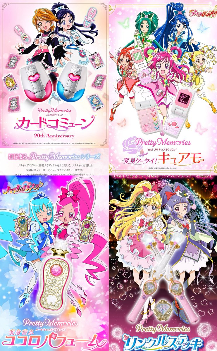 Pretty memoriesを観るに、初代、5、ハートキャッチ、魔法つかいが