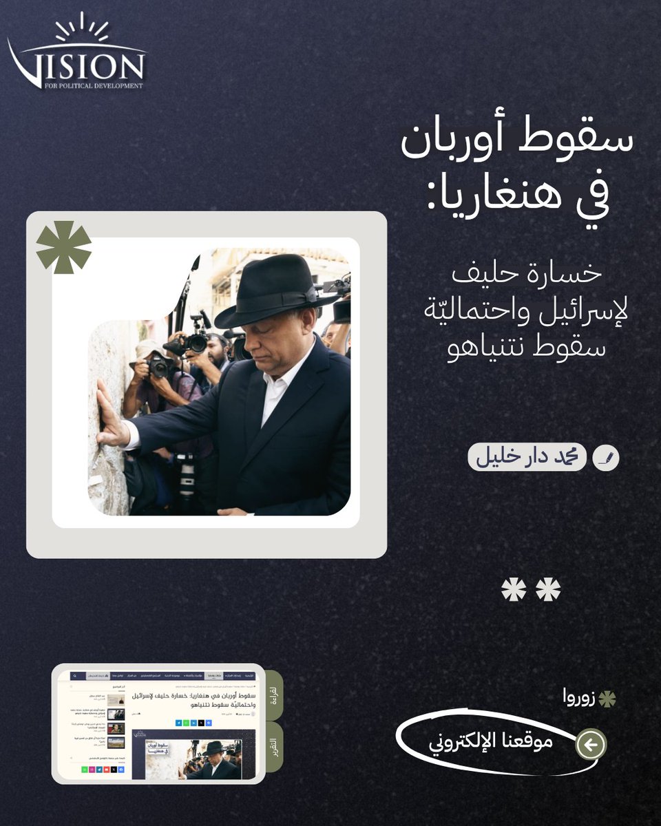 مركز رؤية للتنمية السياسية tweet media