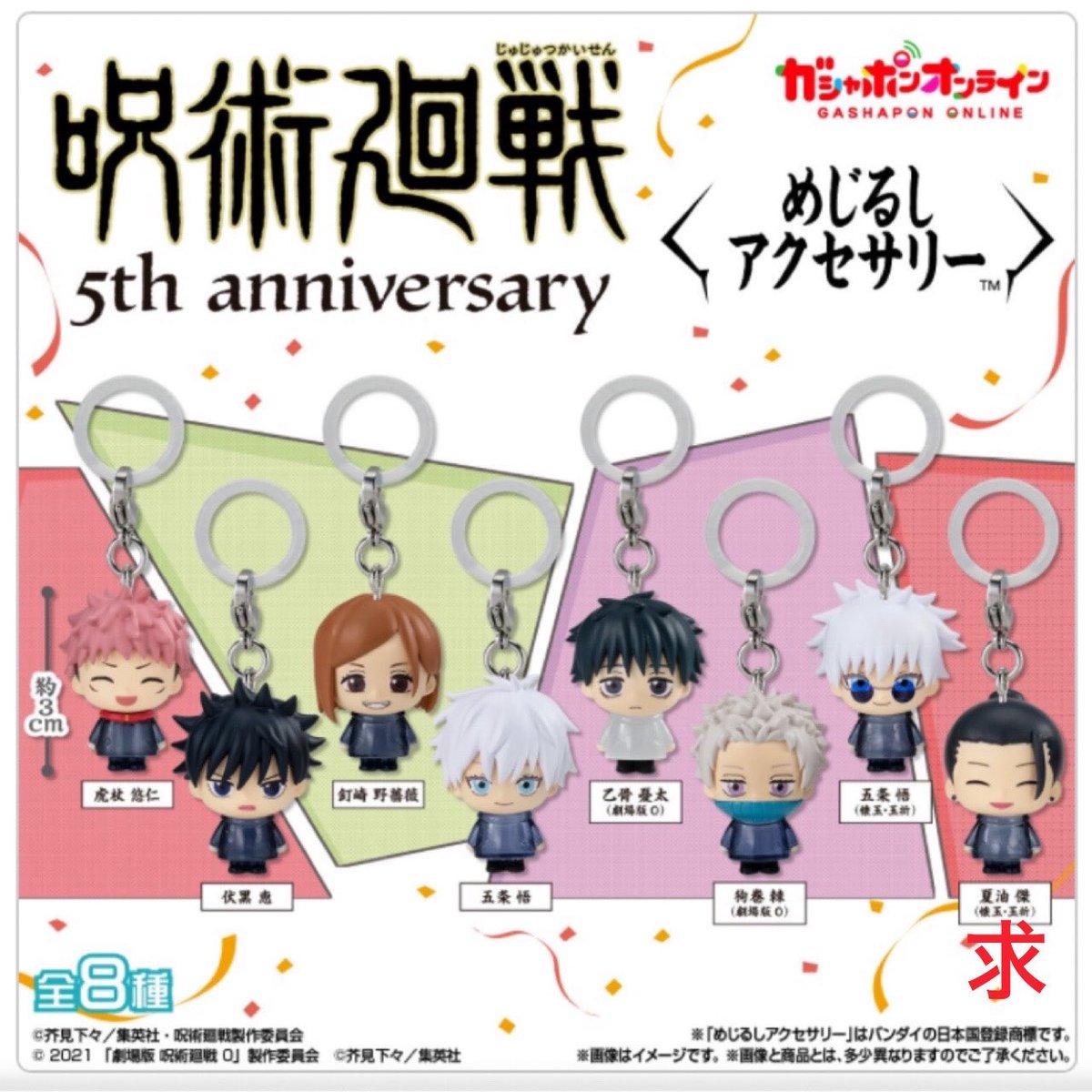 erk_oro's tweet photo. @1
交換
呪術廻戦 めじるしアクセサリー 5th anniversary 死滅回游

譲→（死滅回游）虎杖、真希、直哉、乙骨

求→（5周年）夏油

郵送のみ。
お気軽にお声かけ下さい。 https://t.co/FSJPKX0LEa