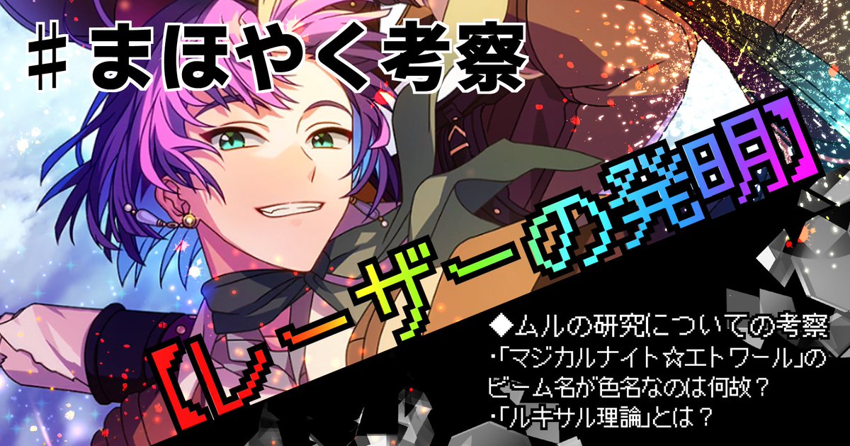 #まほやく考察 

ムルの研究についての考察をnoteにまとめました！
よろしければGW中の暇な時にでもどうぞ👍

note.com/biscuit_pr_dog…