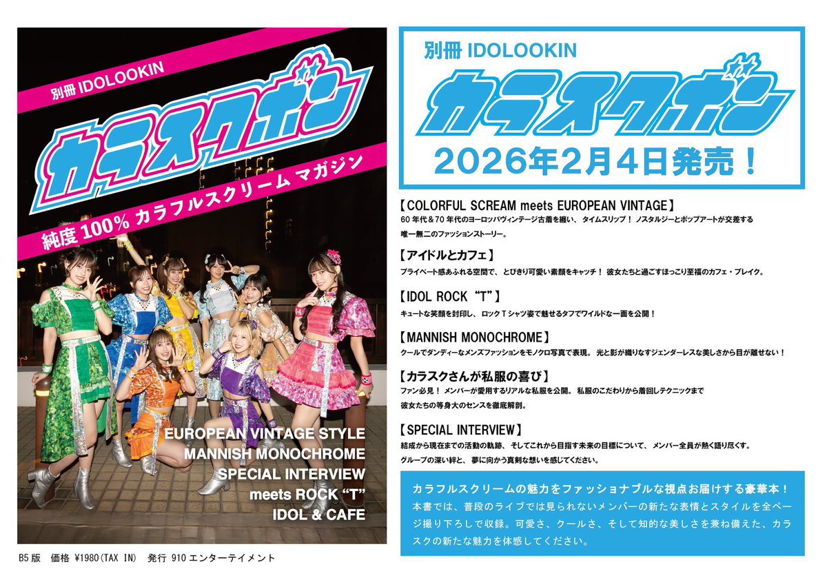 カラフルスクリーム tweet media