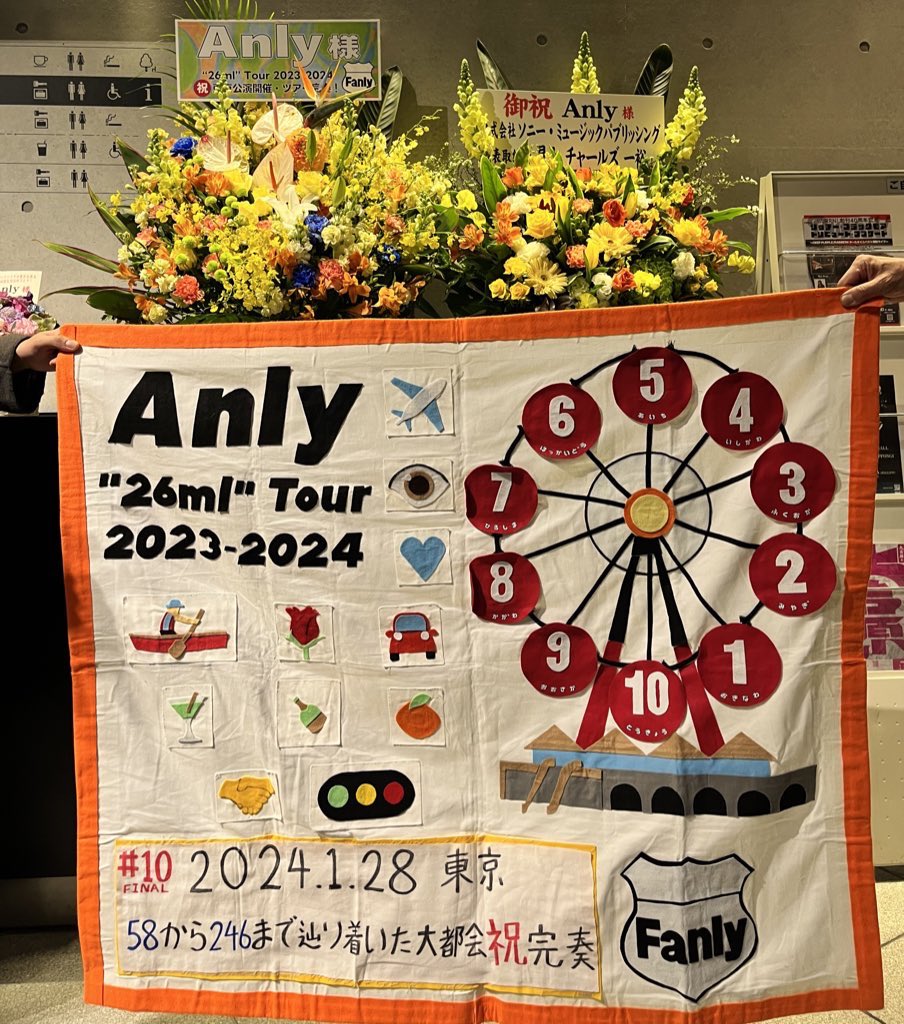 Anly_Fanly's tweet image. 【横断幕企画🏁】
#Anly 弾き語りツアー“いめんしょり” -Imensholy Tour Okinawa Edition2026-
これまでのツアー同様、全公演を繋ぐ横断幕を作りたいと思います！
デザインは未確定
間に合うかも不明
でも愛と想いをこめたものにするのは確実
どんな横断幕ができるかお楽しみに！
(画像は過去の横断幕)