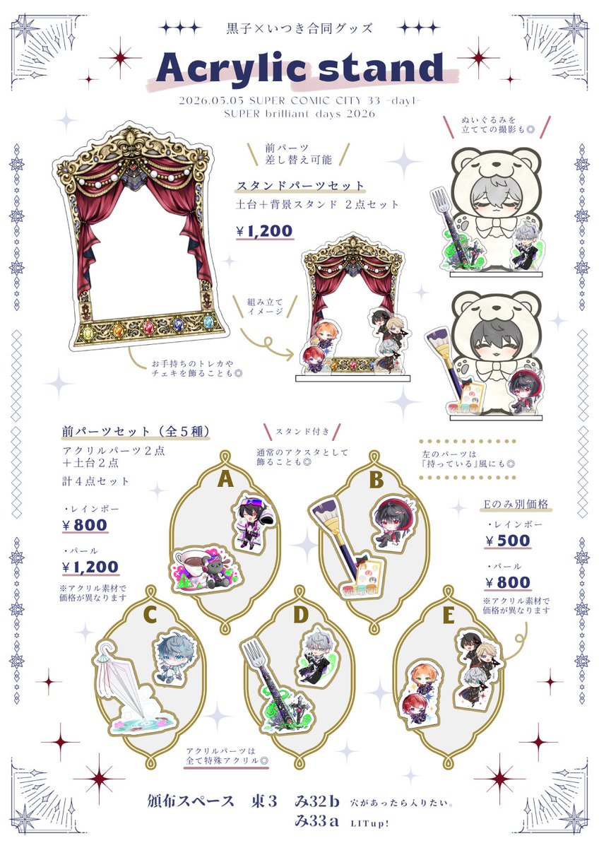 いつき ✴︎ 5/5 東3 / み33a tweet media