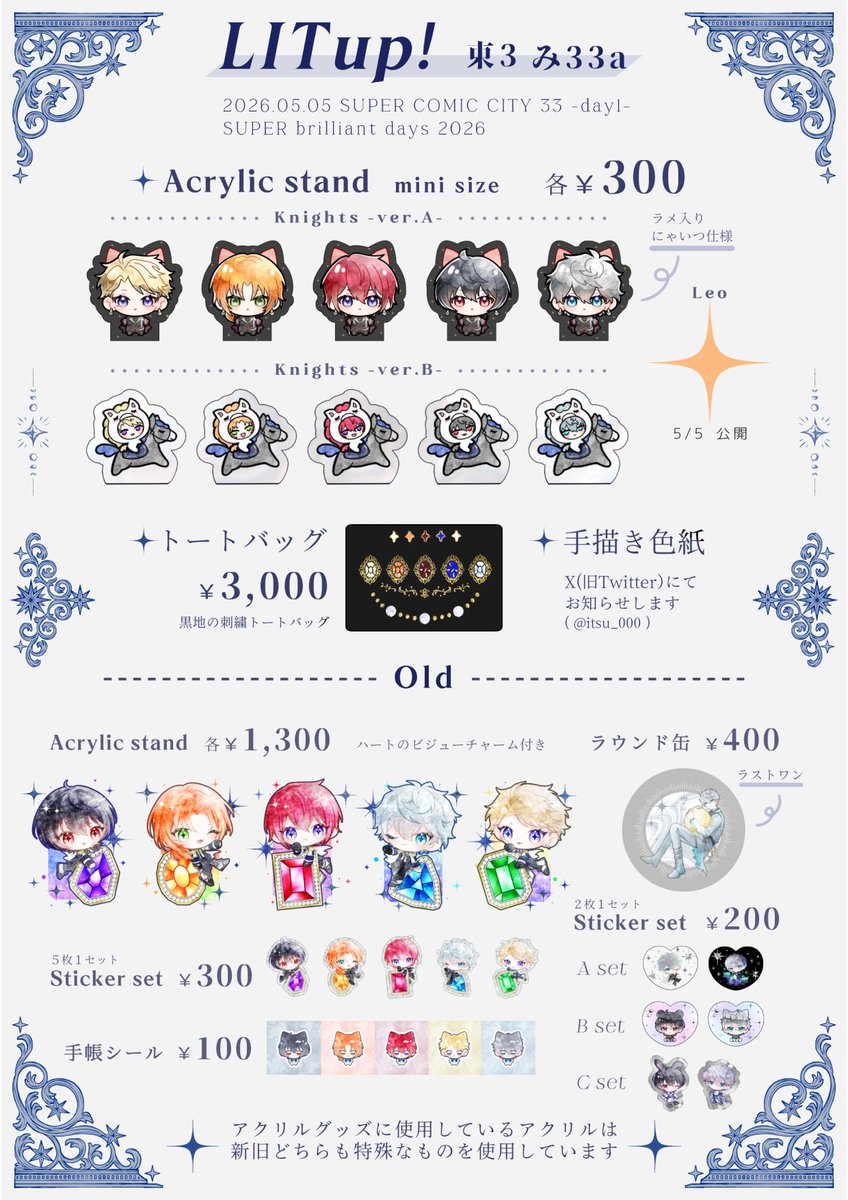いつき ✴︎ 5/5 東3 / み33a tweet media
