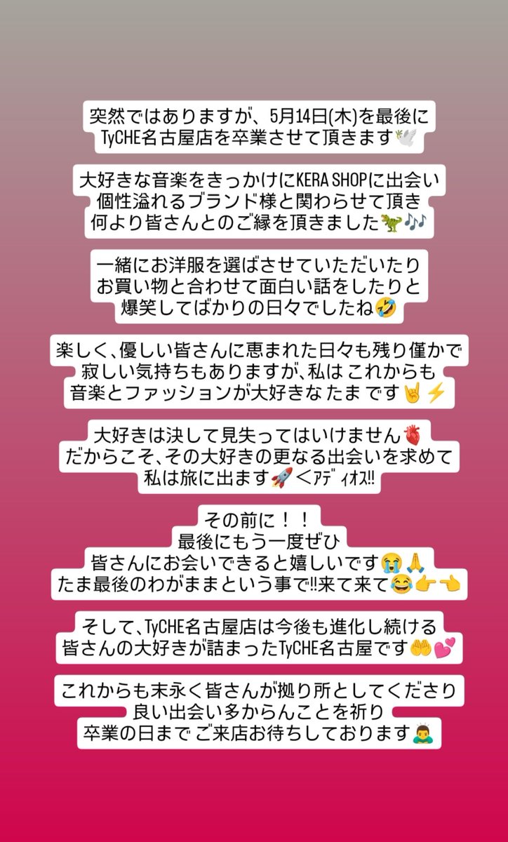 tama_26514's tweet photo. 🤖お知らせ🤖

ご一読いただけますと
とても嬉しいです🥹🙏

いつもお取り置き､お取り寄せ等をこちらのDMへお問い合わせをくださっていた方へ⁡⁡
⁡⁡
恐れ入りますが5/14(木)以降のお問い合わせは @tyche_maria_nagoya の店頭アカウントへお気軽にご連絡くださいませ🙇‍♂️

#TyCHE名古屋  #大須商店街 https://t.co/HdhM9ZvcrK