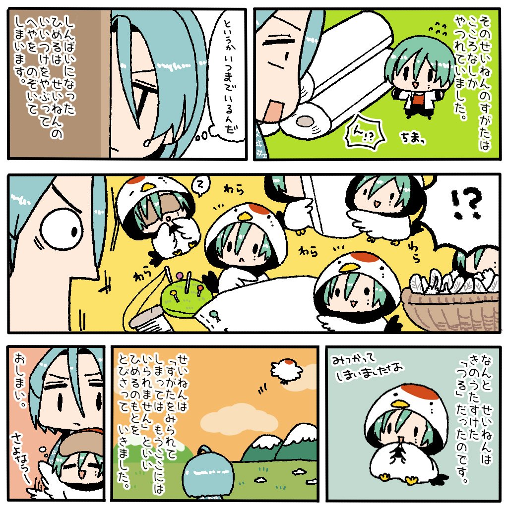 再掲　鶴巽のおんがえし