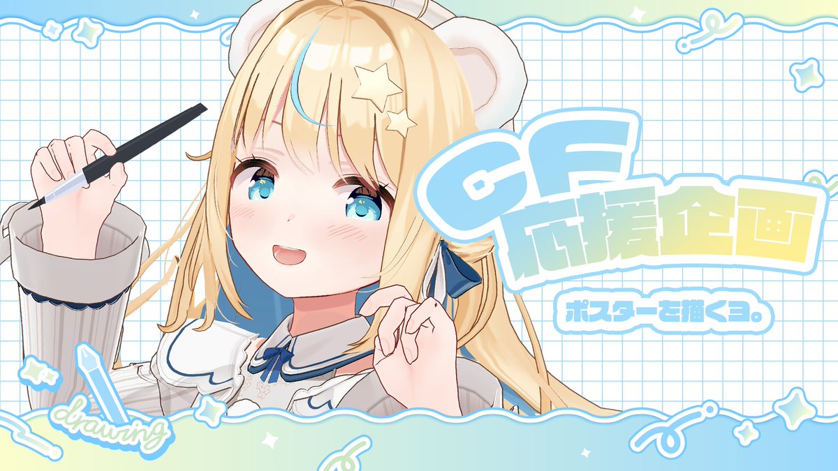 scproj's tweet photo. 📡配信のお知らせ

⌒¨⌒¨⌒¨⌒¨⌒
日時▹5月2日 PM 9:30-(JST)
待機所▹ https://t.co/lYxWRkp4sg
⌒¨⌒¨⌒¨⌒¨⌒
参加者：🐻‍❄️

あまのせが一人で公式チャンネルジャックしちゃいっ

ライブ会場に飾りたいポスターを描くよ
#からぴぃ
#Vtuber https://t.co/OfdEGW2Nuj