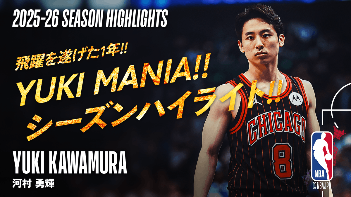 NBAJPN's tweet photo. 【Happy Birthday🎉⁣】河村勇輝 飛躍した2年目のシーズンハイライト🔥 | 2025-26 NBA SEASON HIGHLIGHTS
https://t.co/HqolJlCH1v https://t.co/BOhsBq2quL