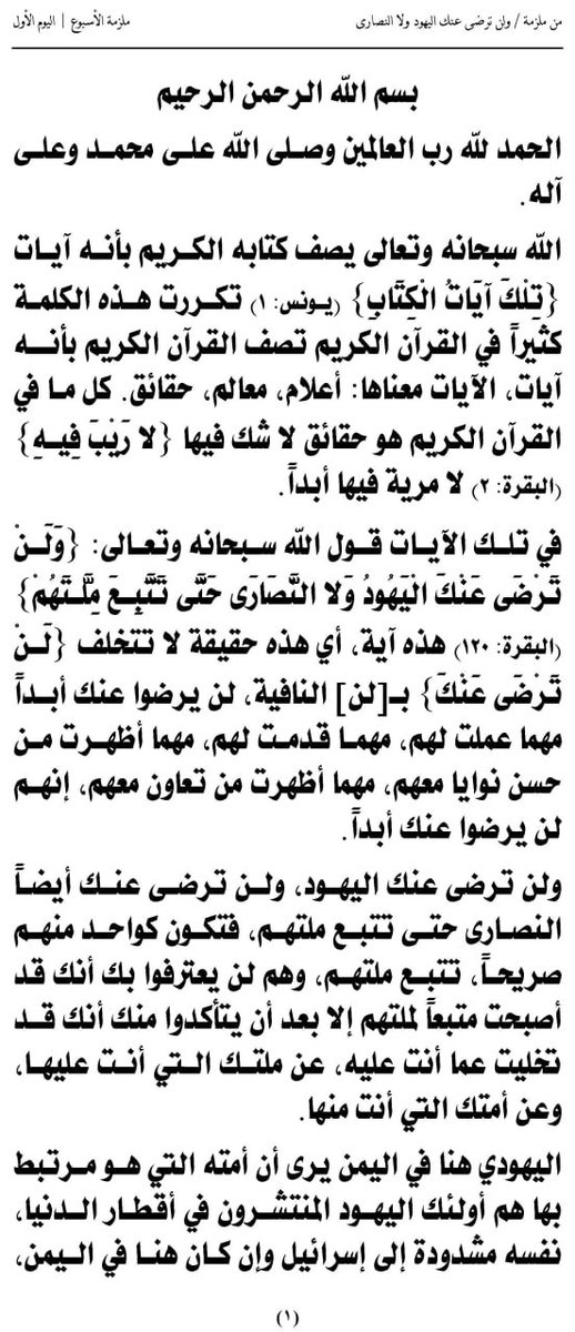كونوا أنصار الله tweet media