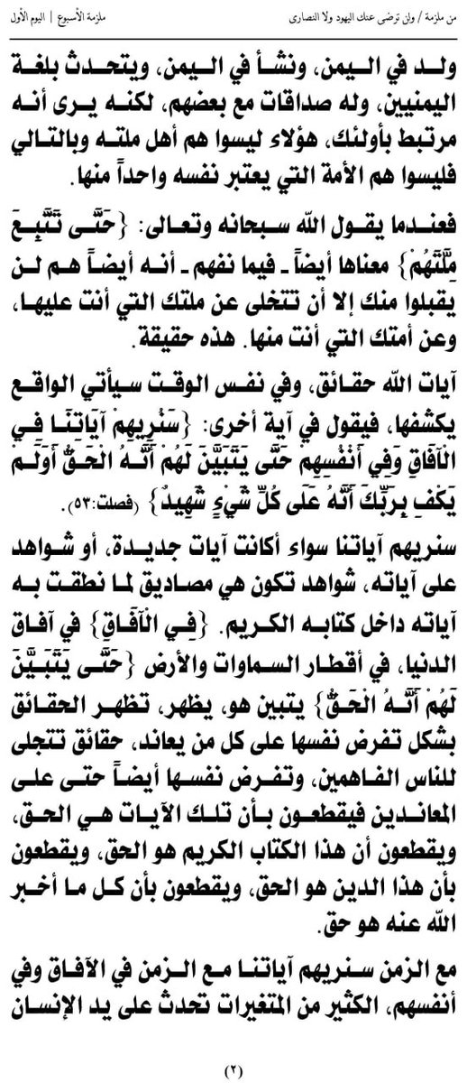 كونوا أنصار الله tweet media