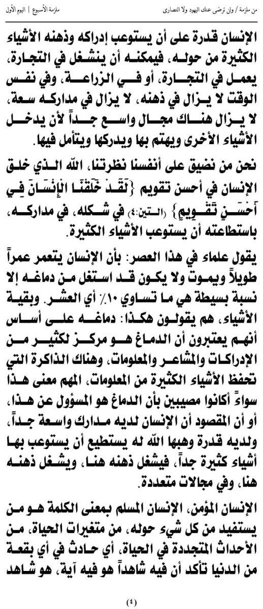 كونوا أنصار الله tweet media