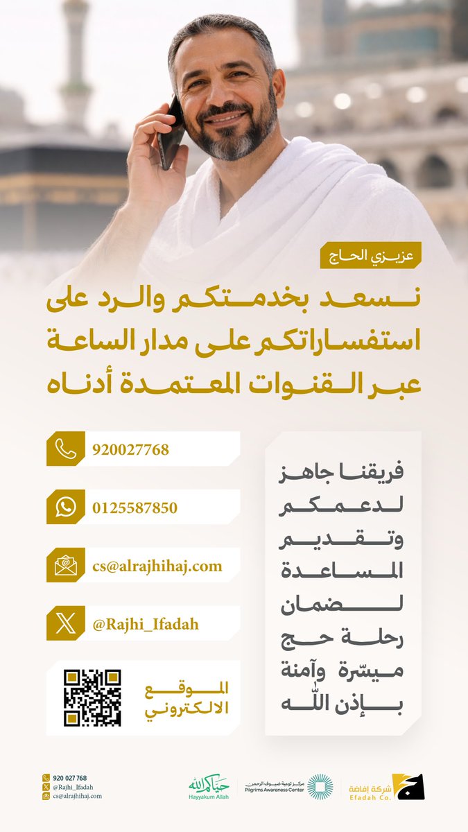 شركة إفاضة لخدمات حجاج الداخل tweet media