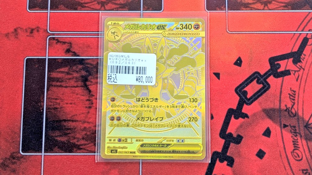 売筋 メガルカリオex MUR ポケカ ポケモン 【公式通販】