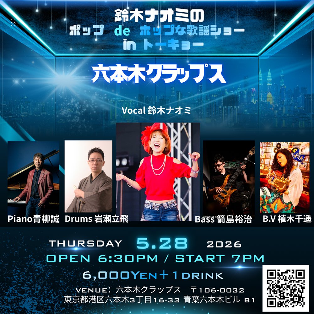 AmaKha_Yajima's tweet photo. 【フライヤーのあるライブ】
●5/14(木)#山下Topo洋平 @ #四谷 #Doppo
●5/15(金)#R1SA @ #赤坂 #Velera
●5/26(火)#PowerHorns @ #赤坂 #Bflat
●5/28(木)#鈴木ナオミ @ #六本木 #Claps
※8/26(水)には#AmaKha feat. Power Hornsが内定しています! 万障お繰り合わせを! https://t.co/gIg6af1uYN
