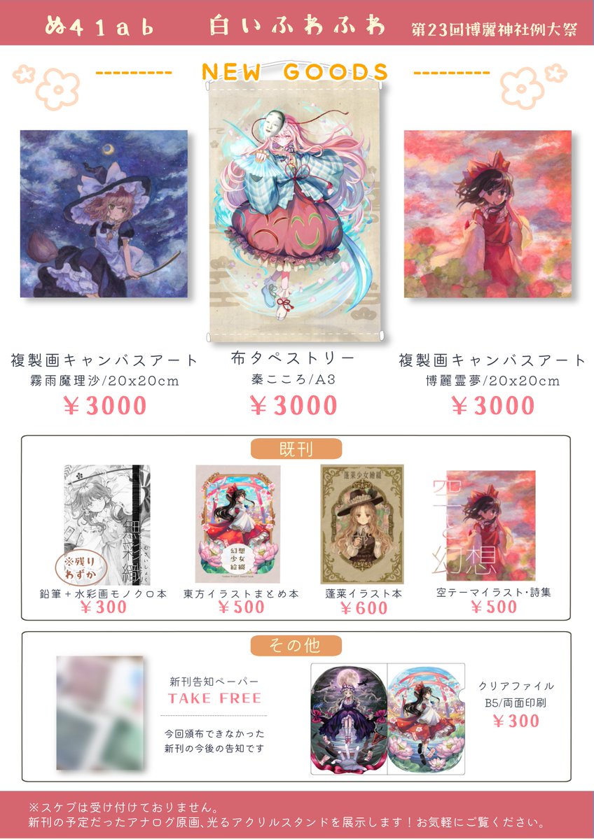 花睡ささみ🌸春例ぬ41ab/メイド博B-2 tweet media