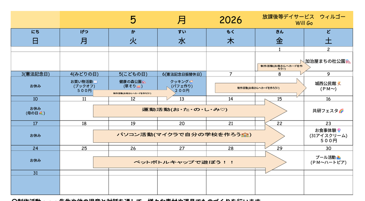 WillGo_KG's tweet photo. ããã«ã¡ã¯ïŒWill Goã§ãð
5æã¯GWã®å€§åé£äŒãæ§ããŠããŸããïŒð
仿ãåã©ããã¡å
šå¡ããæ¥œããïŒããšæããæŽ»åãããããèšç»äžã§ãã
å
æ°ãã£ã±ããª5æã®Will Goããæ¥œãã¿ã«ïŒ!(^^)!
https://t.co/63BZz8S4Tt
#æŸèª²åŸçãã€ãµãŒãã¹
#WillGo
#5æ https://t.co/oBWhzYA0ge
