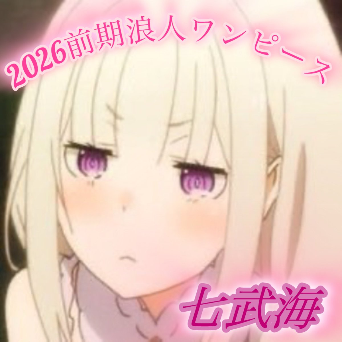 えくれあ tweet media