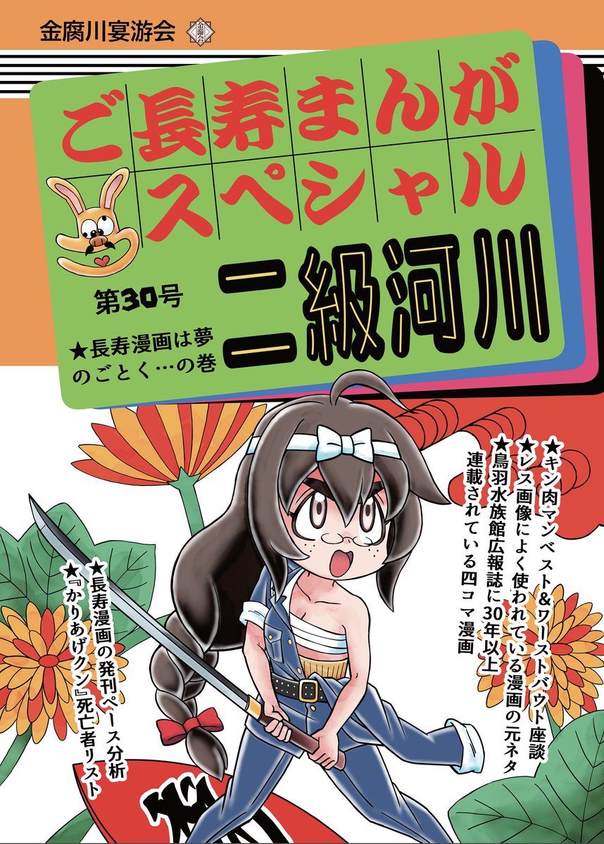 金腐川宴游会 tweet media