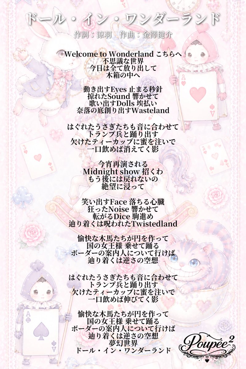 Poupée²【プペ・ドゥ】 tweet media