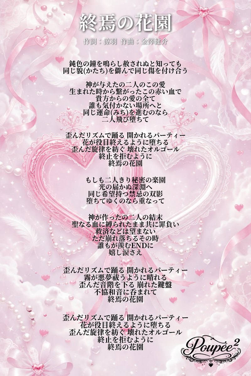 Poupée²【プペ・ドゥ】 tweet media