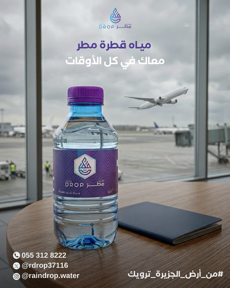 RDrop37116's tweet photo. قطرة مطر رفيقك الصحي في كل رحلة💦

للطلب و الإستفسار 📞 0553128222 https://t.co/auzYOKv1lr