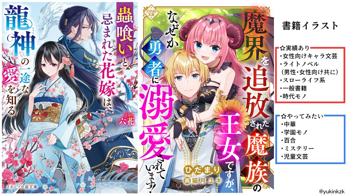 「【お仕事募集中】 企業様・個人様問わずイラストのお仕事を募集しております! (個」|猫月ユキ＊お仕事募集中のイラスト