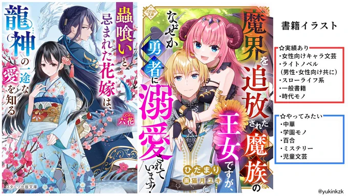 【お仕事募集中】 企業様・個人様問わずイラストのお仕事を募集しております! (個人様は何かしら活動実績のある方に限らせていただきます) 華やかさと透明感のある、幅広い画風が強みです! ・書籍・ラノベ等の挿絵 ・キャラクターデザイン ・MV用イラスト ・立ち絵、一枚絵etc…