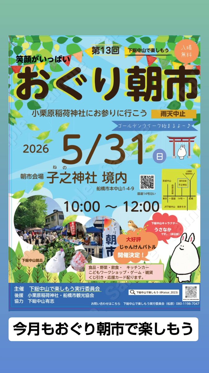 下総中山で楽しもう tweet media