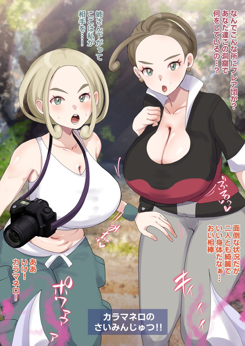 フレア団に堕とされるビオラとパンジー姉妹…❤️ 