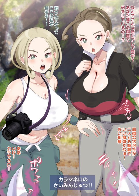 フレア団に堕とされるビオラとパンジー姉妹…❤️ 