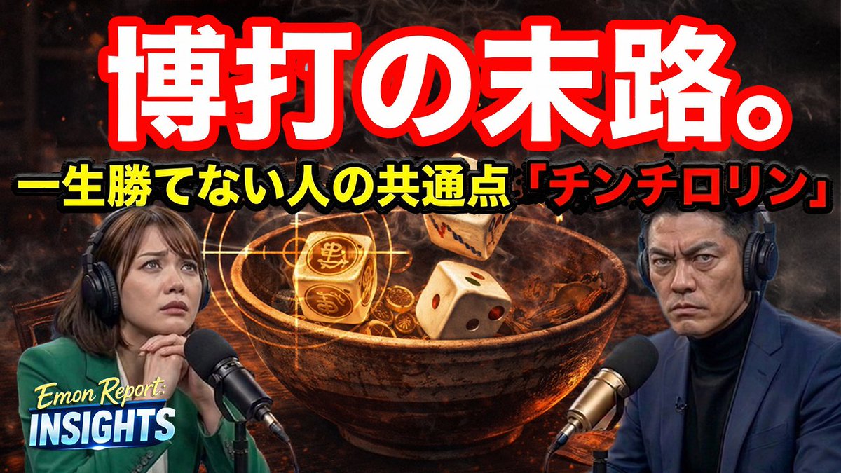 Emon201's tweet photo. 🎊公開スタート🎉
Ep0001(IS)【日経225オプション取引】教科書通りで退場する理由。大衆が狩られる構造とプロの「ハイブリッド思考」をAI解剖【インサイツ】
https://t.co/7AcPxalowK https://t.co/oElUr5qIPK