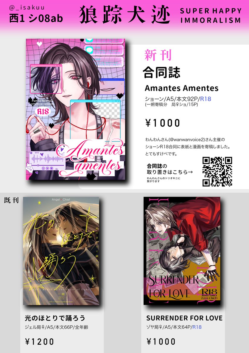 一朔 5/5 西1 シ08ab tweet media
