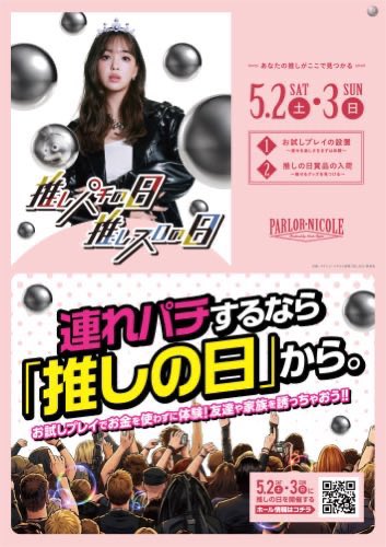 脱毛系ブロック長@ダイナム岐阜 tweet media