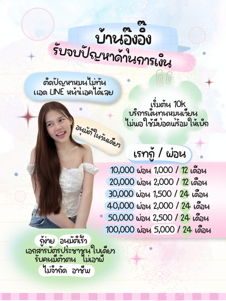 ♡˘̈ เซฮาย ปล่อยเงินกู้ รายเดือน ꒒ ০ ⌵ ୧ ♡

➜เงินหมุน กู้ด่วน กู้ได้ทุกอาชีพ ดอกคงที่
.✦ ݁˖ หาค่าเทอม ค่าหอ ปิดยอดบัตร ﹕

⫶:꣓🍎สอบถามรายละเอียด꣓ 𝖫𝗂𝗇𝖾 ♡︎ 📩
#กู้เงินรายเดือน #กู้เงิน #เงินกู้