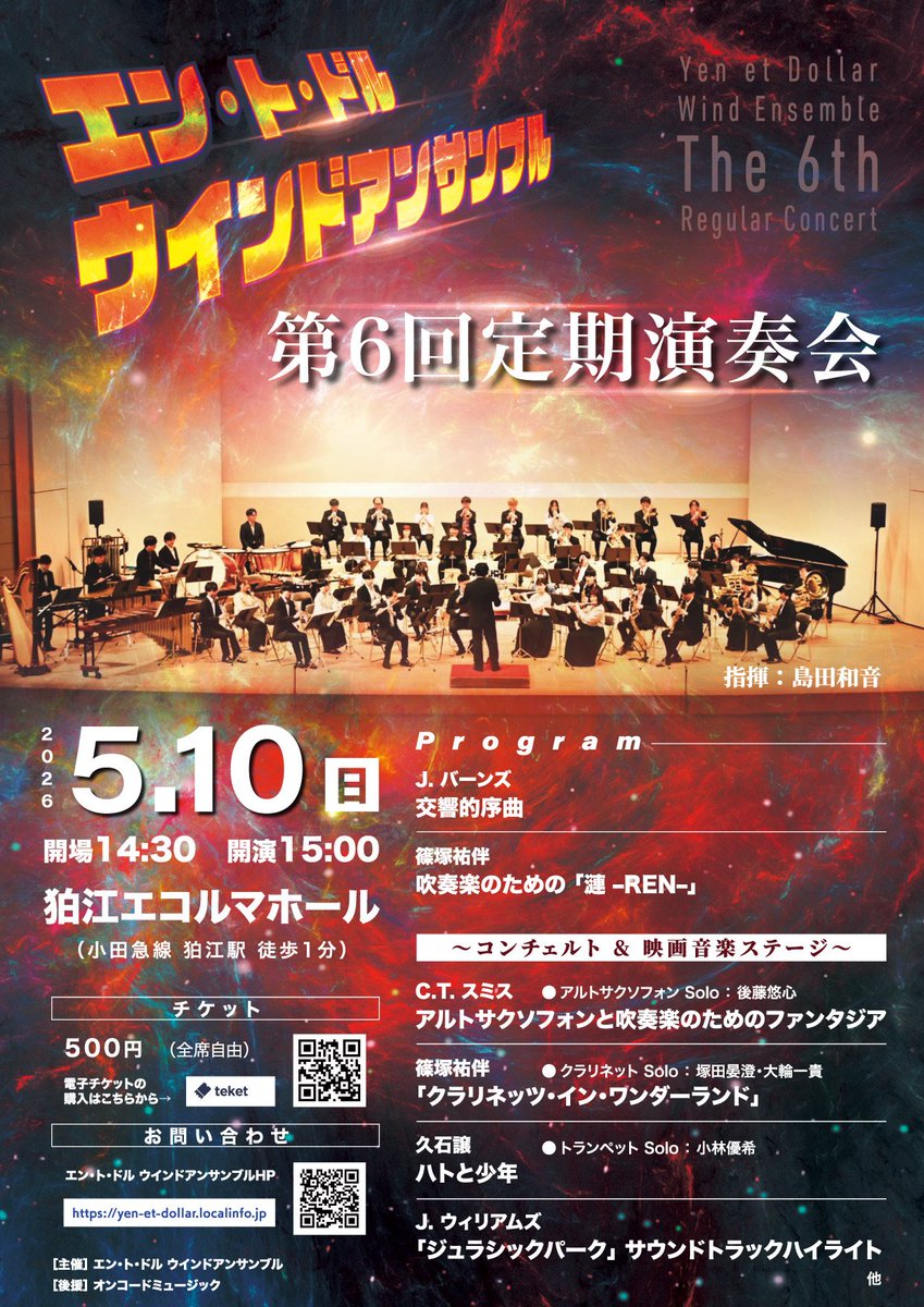 yed_we's tweet photo. エン・ト・ドル ウインドアンサンブル🎵
第6回定期演奏会まであと8日となりました！

・天空の城ラピュタのあの曲をトランペット協奏曲で🎺
・演奏中に2本のクラリネットが…！の協奏曲！
・難曲のサックスソロが見どころの協奏曲🎷
・ジュラシックパーク🦖 ほか

皆様のご来場お待ちしております！ https://t.co/tmRko0vOhm