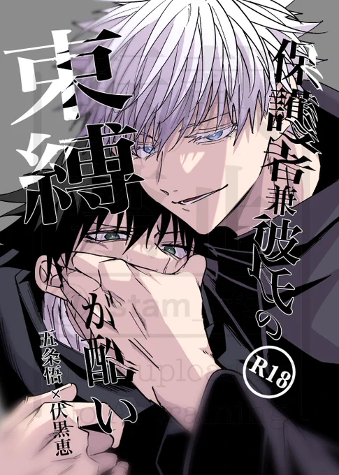 5/6 五伏新刊サンプル②

執着粘着束縛系彼氏の五と9年のホ5シャ期間のおかげで束縛と思ってないメの五伏突発本です(A5/22p/R18)
見せれるページ無さすぎるのでサンプルは支部をご確認下さい
🔞→ https://t.co/UgZf73Csdw 