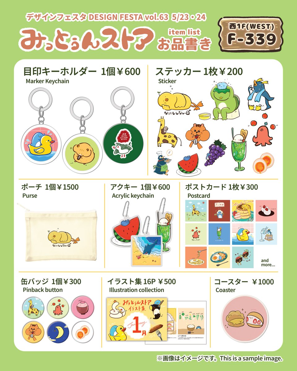 mittun_store's tweet photo. 【お知らせ】
デザインフェスタ vol.63に出展します🎉
ゆるくてへいわな「どうぶつ」や「たべもの」のグッズを販売します🦒
是非あそびに来てください！

📆日にち：2026/5/23(土)・24(日)両日
🎈ブース：東京ビッグサイト 西館1階 F-339
#デザインフェスタ #デザフェス #デザフェス63お品書き https://t.co/rJ5zYADT5C