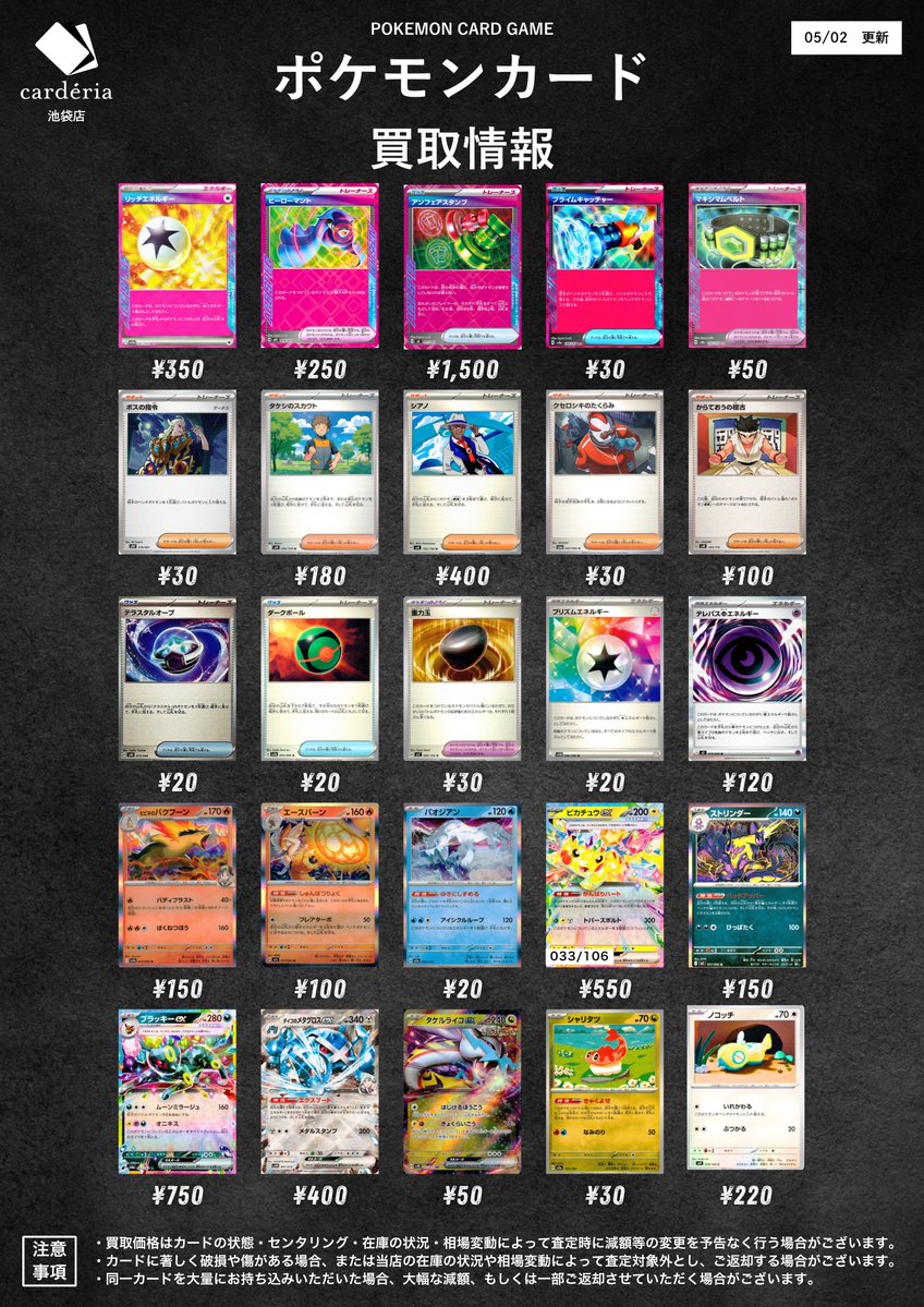 📢ˎˊ˗ ポケモンカード 買取情報！ 🔥記載の汎用カードやデッキパーツの