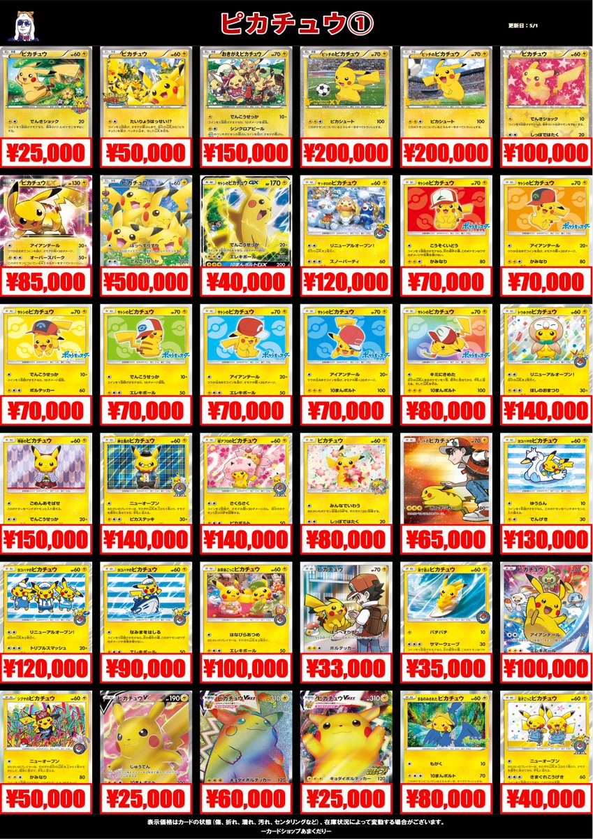🔴ポケモンカード買取情報🔴 ポケカ買取を更新しました‼ ✓ピカチュウ