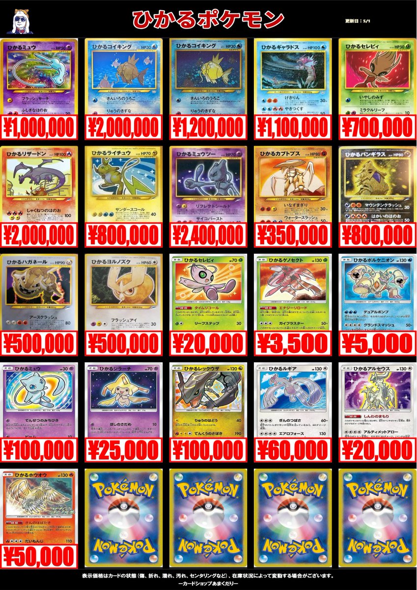 【着払い】まとめ売り ポケモンカード □ポケモンカード買取情報□ | 売るのも買うのもマンガ倉庫山口店
